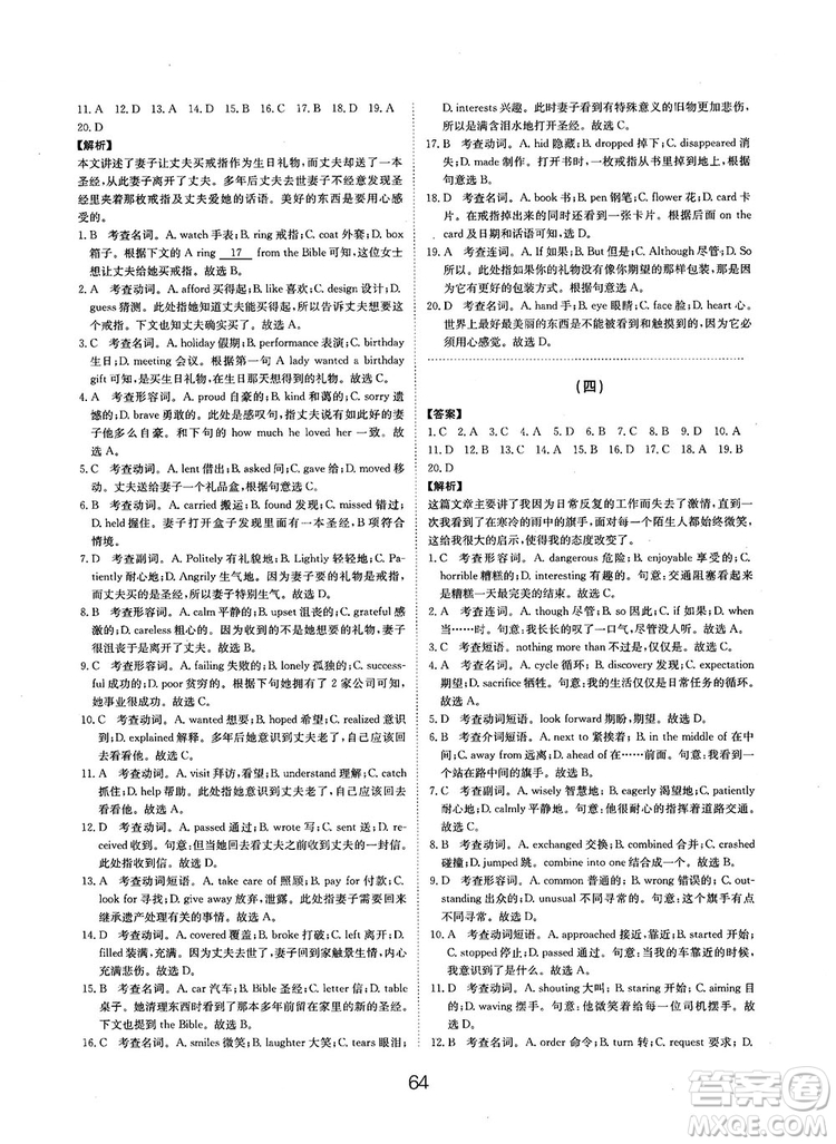 全國(guó)高考刷題通用2019刷題狗高考英語參考答案