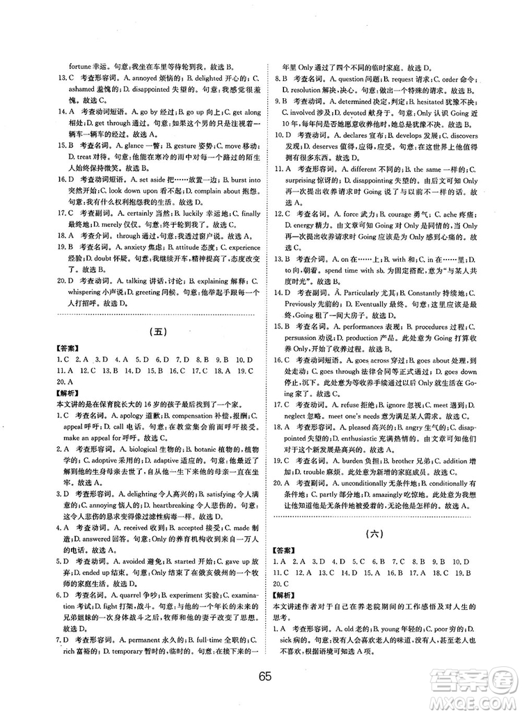 全國(guó)高考刷題通用2019刷題狗高考英語參考答案