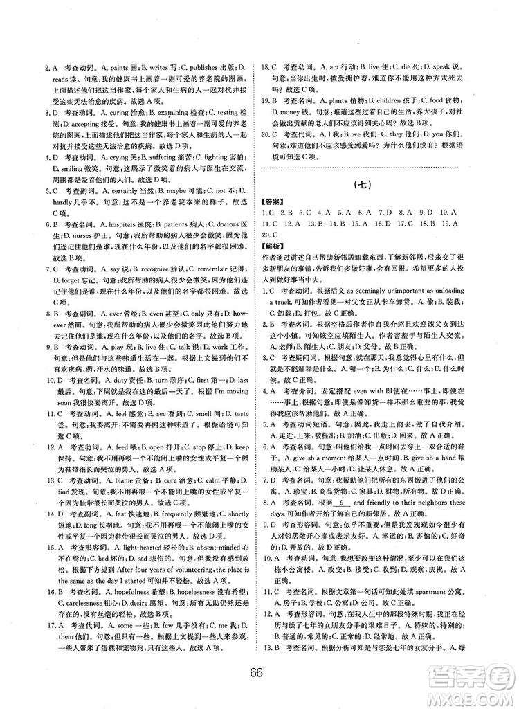 全國(guó)高考刷題通用2019刷題狗高考英語參考答案