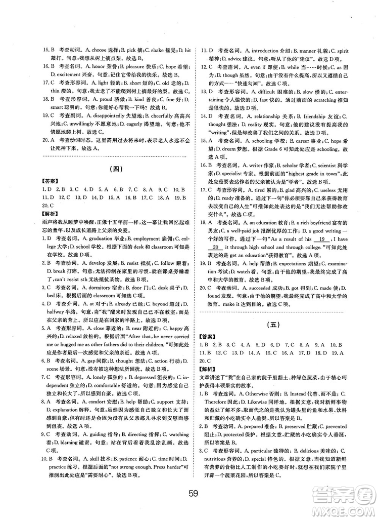 全國(guó)高考刷題通用2019刷題狗高考英語參考答案