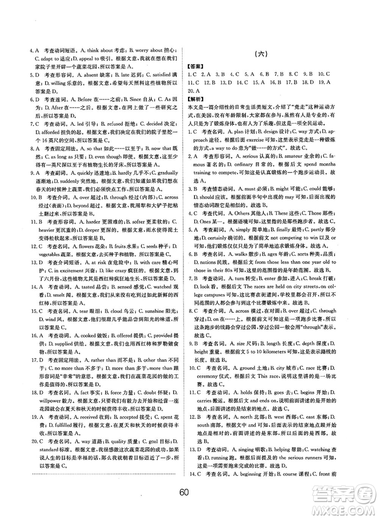全國(guó)高考刷題通用2019刷題狗高考英語參考答案