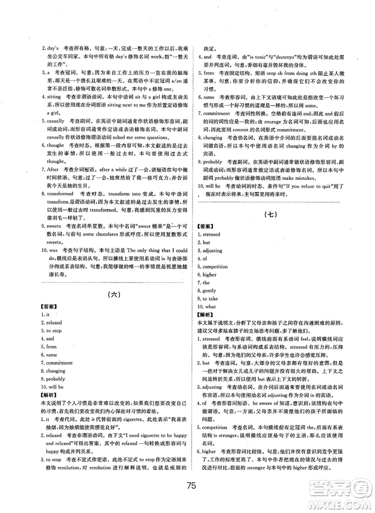 全國(guó)高考刷題通用2019刷題狗高考英語參考答案