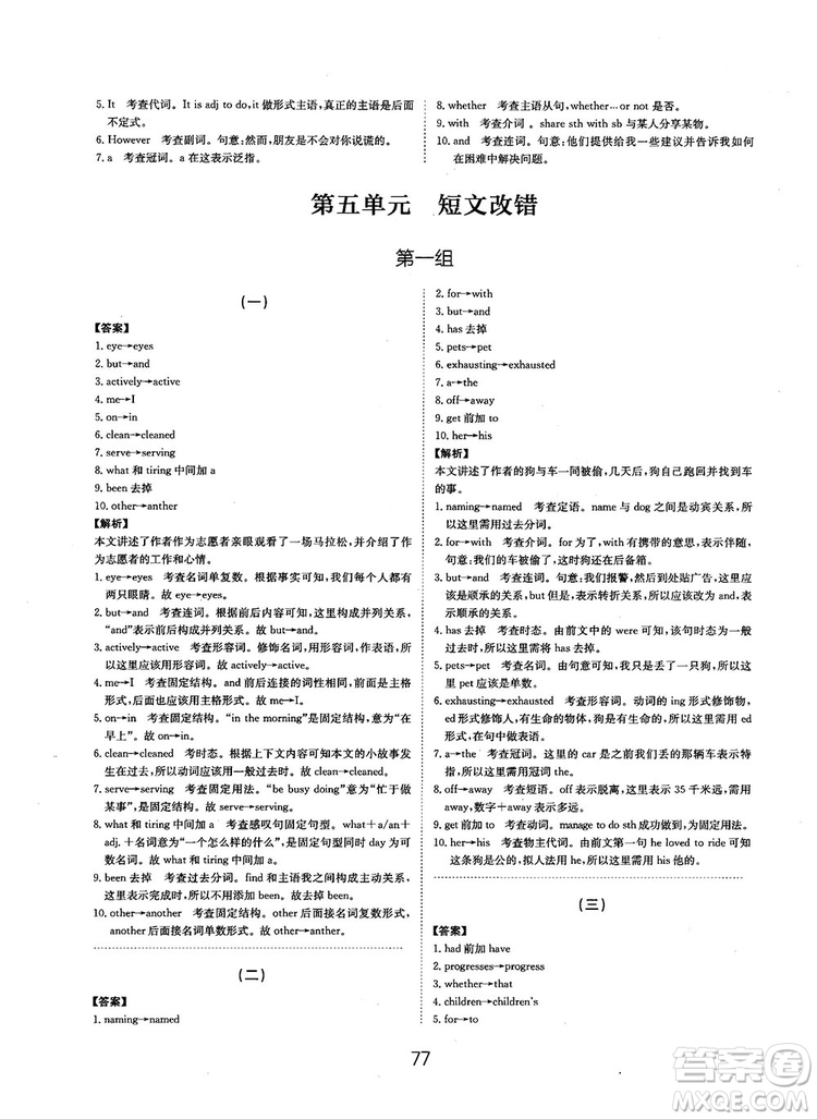 全國(guó)高考刷題通用2019刷題狗高考英語參考答案