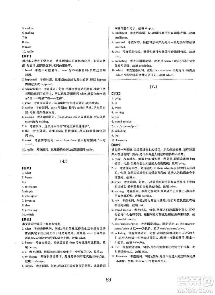 全國(guó)高考刷題通用2019刷題狗高考英語參考答案