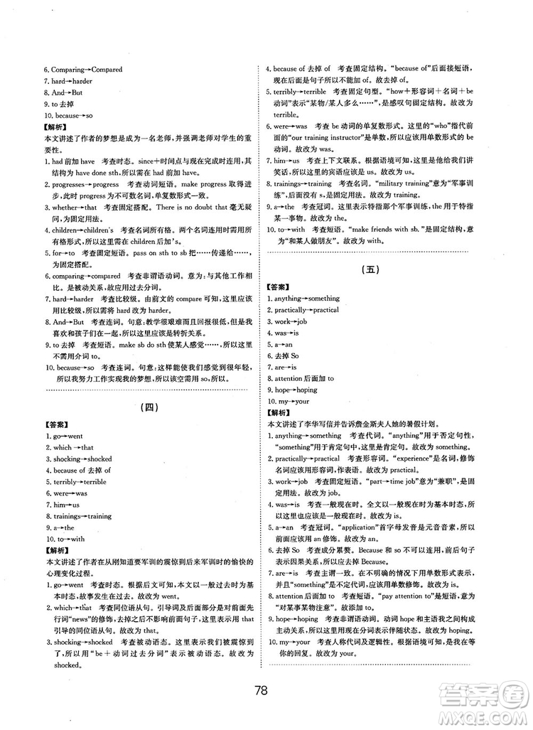 全國(guó)高考刷題通用2019刷題狗高考英語參考答案