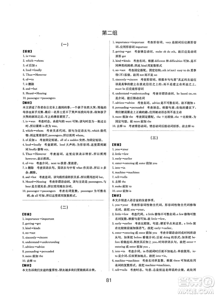 全國(guó)高考刷題通用2019刷題狗高考英語參考答案