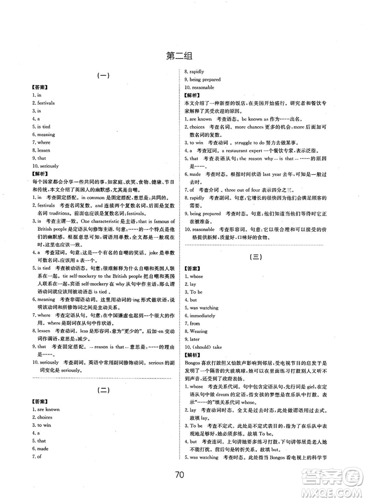 全國(guó)高考刷題通用2019刷題狗高考英語參考答案