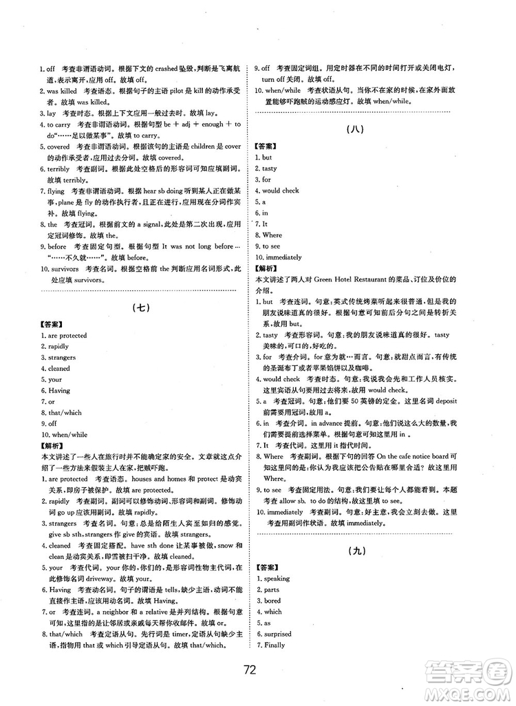 全國(guó)高考刷題通用2019刷題狗高考英語參考答案