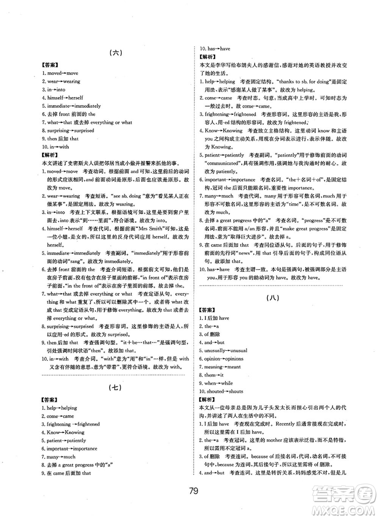 全國(guó)高考刷題通用2019刷題狗高考英語參考答案