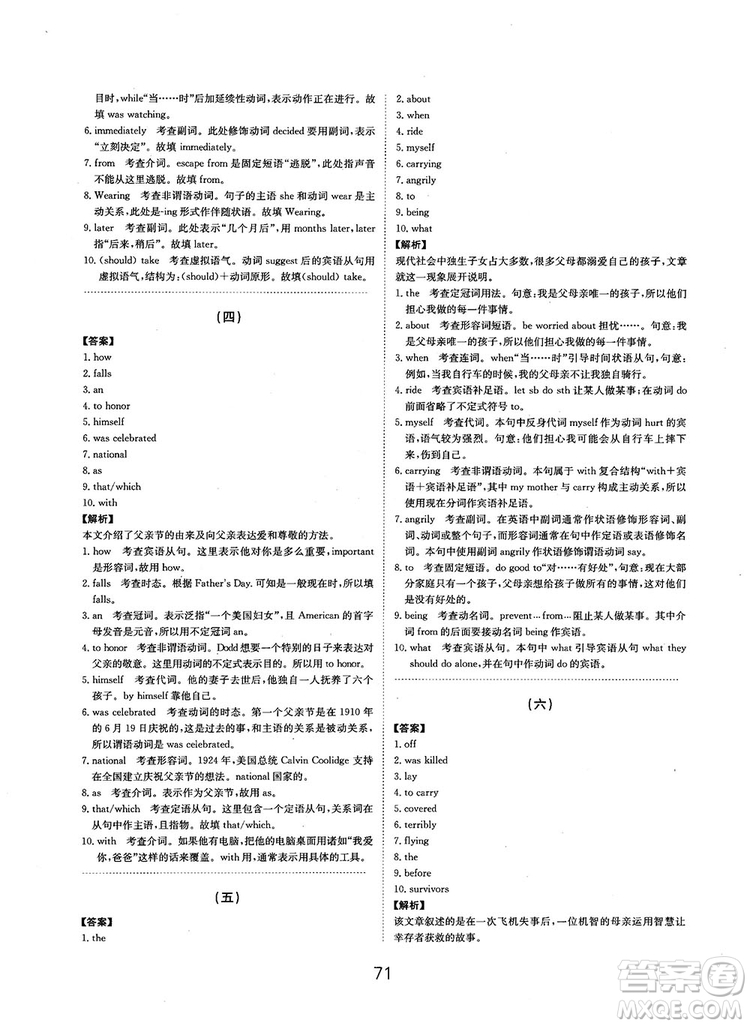 全國(guó)高考刷題通用2019刷題狗高考英語參考答案
