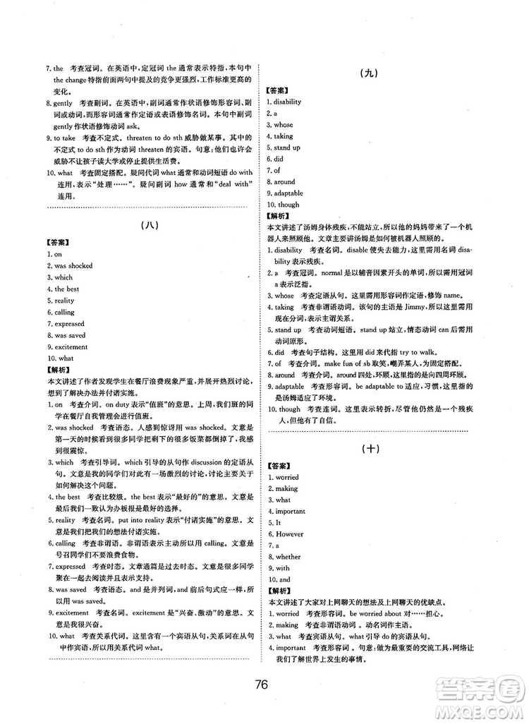 全國(guó)高考刷題通用2019刷題狗高考英語參考答案