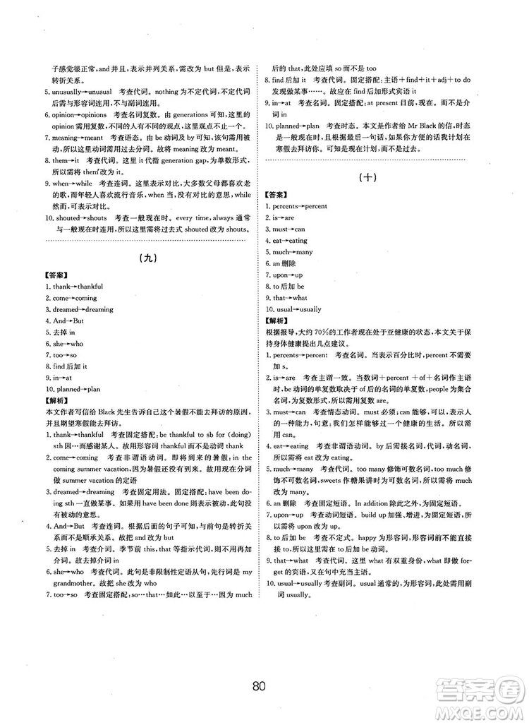 全國(guó)高考刷題通用2019刷題狗高考英語參考答案