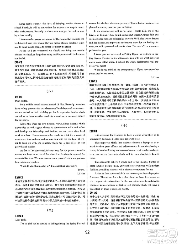 全國(guó)高考刷題通用2019刷題狗高考英語參考答案