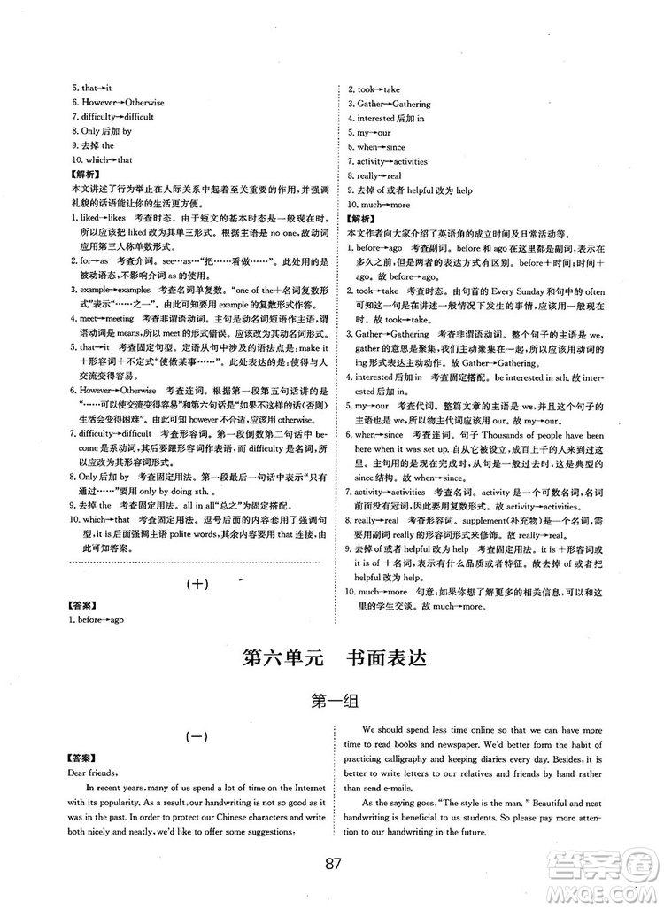 全國(guó)高考刷題通用2019刷題狗高考英語參考答案