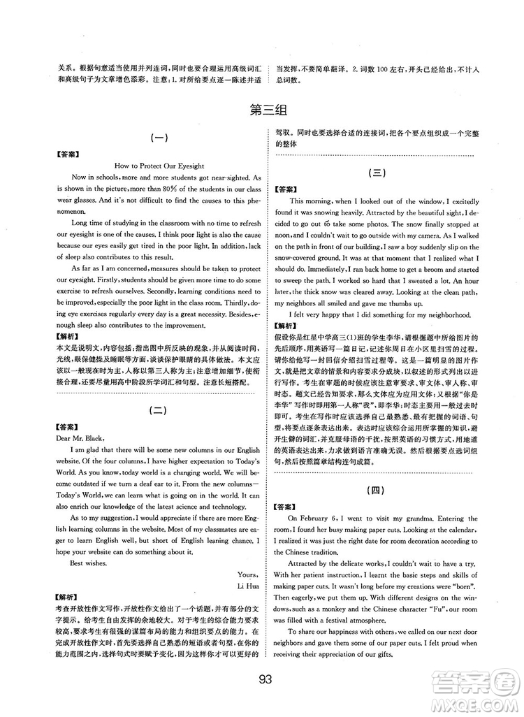 全國(guó)高考刷題通用2019刷題狗高考英語參考答案