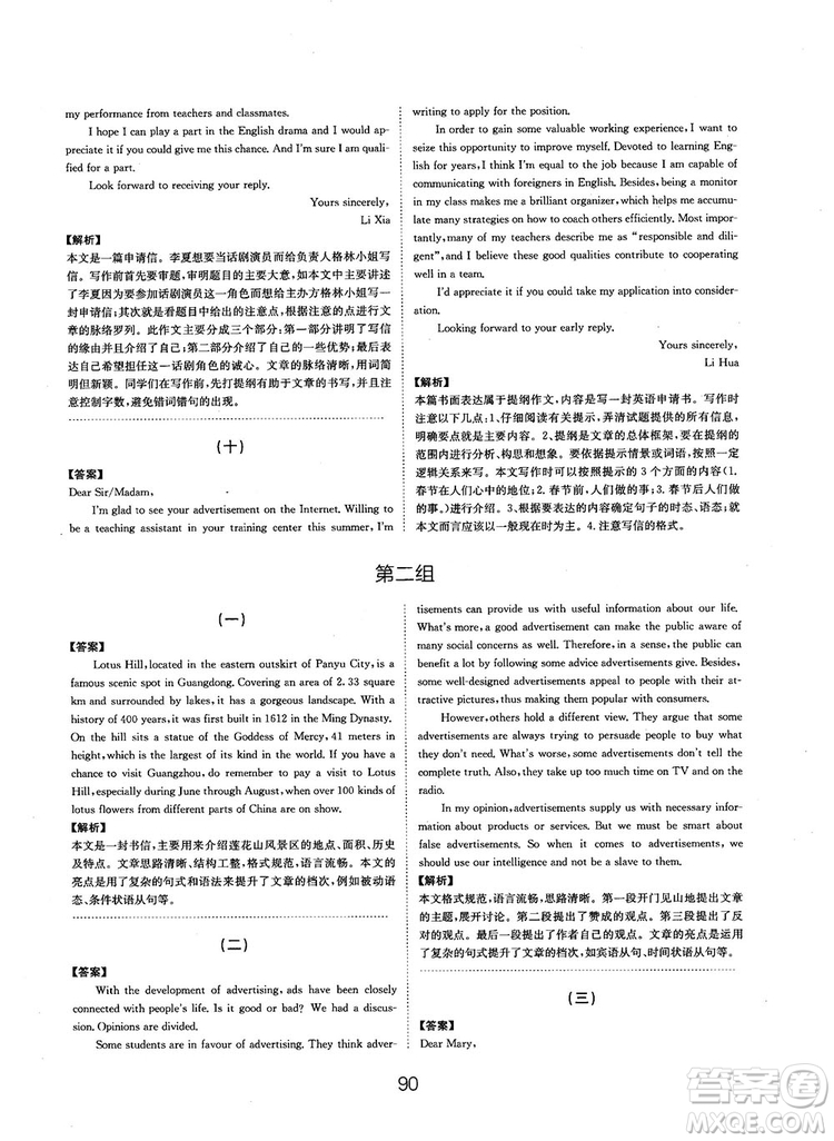 全國(guó)高考刷題通用2019刷題狗高考英語參考答案