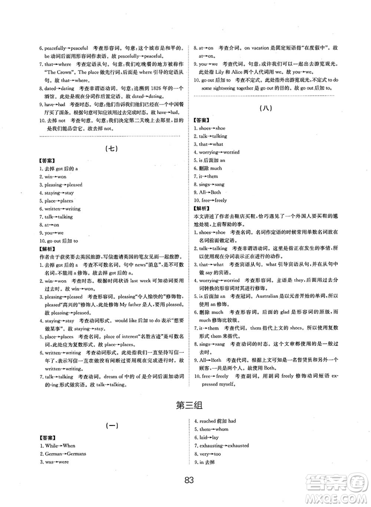 全國(guó)高考刷題通用2019刷題狗高考英語參考答案