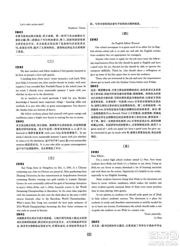 全國(guó)高考刷題通用2019刷題狗高考英語參考答案