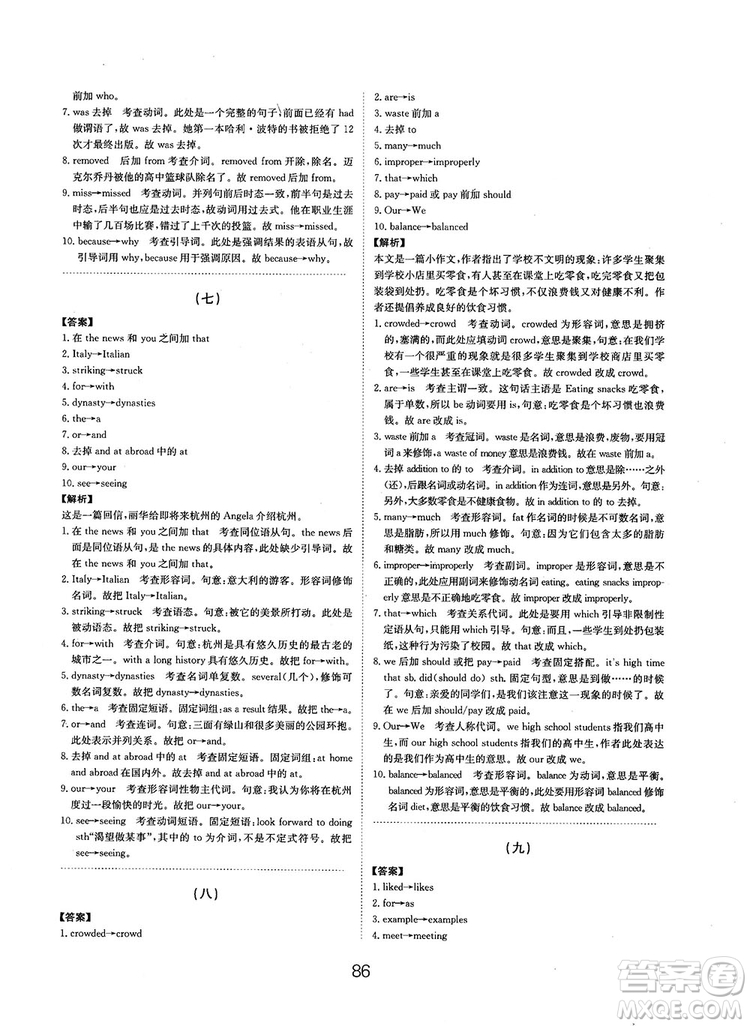 全國(guó)高考刷題通用2019刷題狗高考英語參考答案