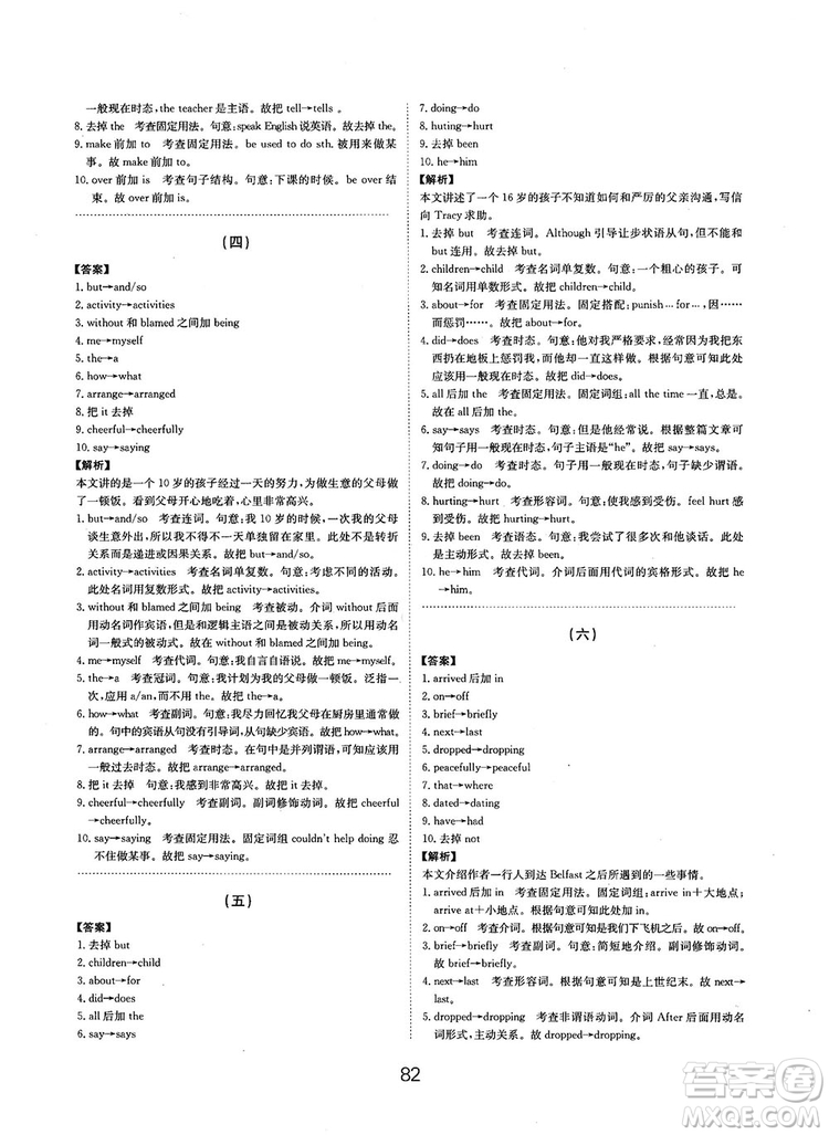 全國(guó)高考刷題通用2019刷題狗高考英語參考答案