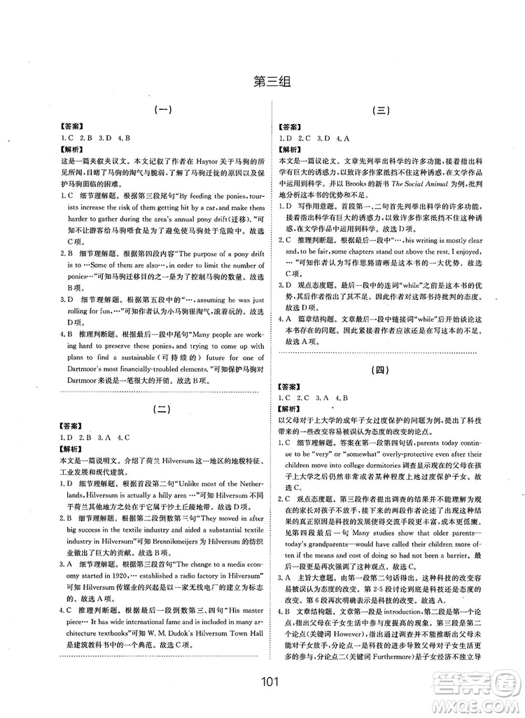 全國(guó)高考刷題通用2019刷題狗高考英語參考答案