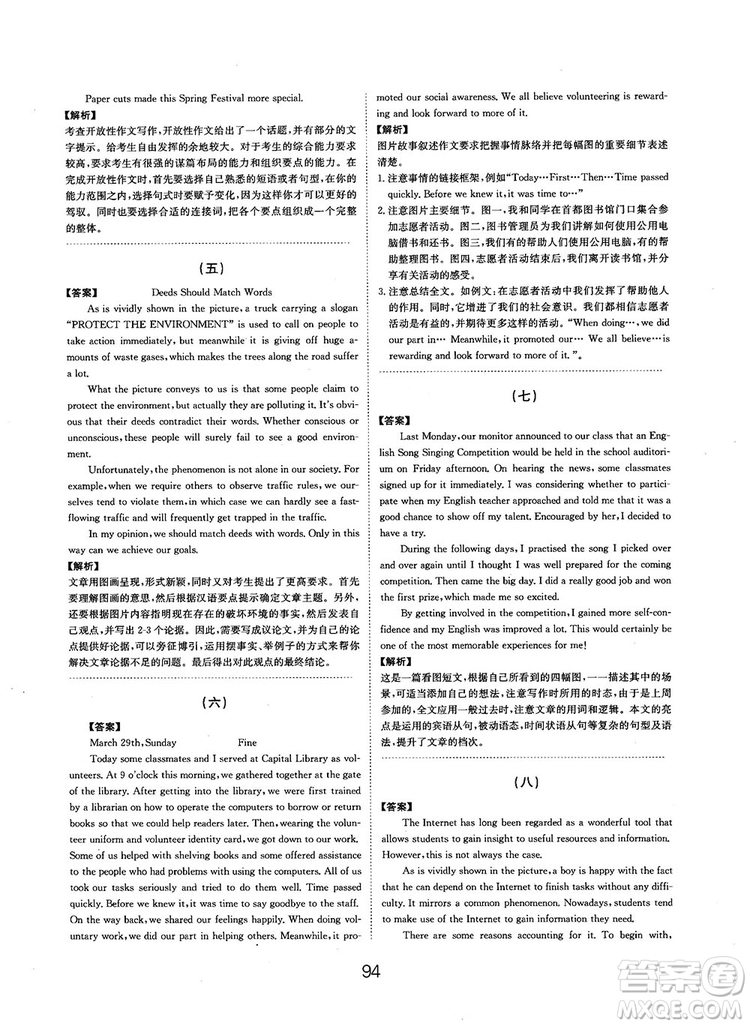 全國(guó)高考刷題通用2019刷題狗高考英語參考答案