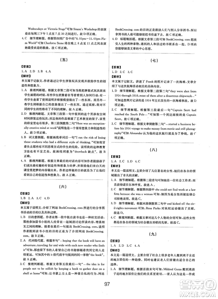 全國(guó)高考刷題通用2019刷題狗高考英語參考答案
