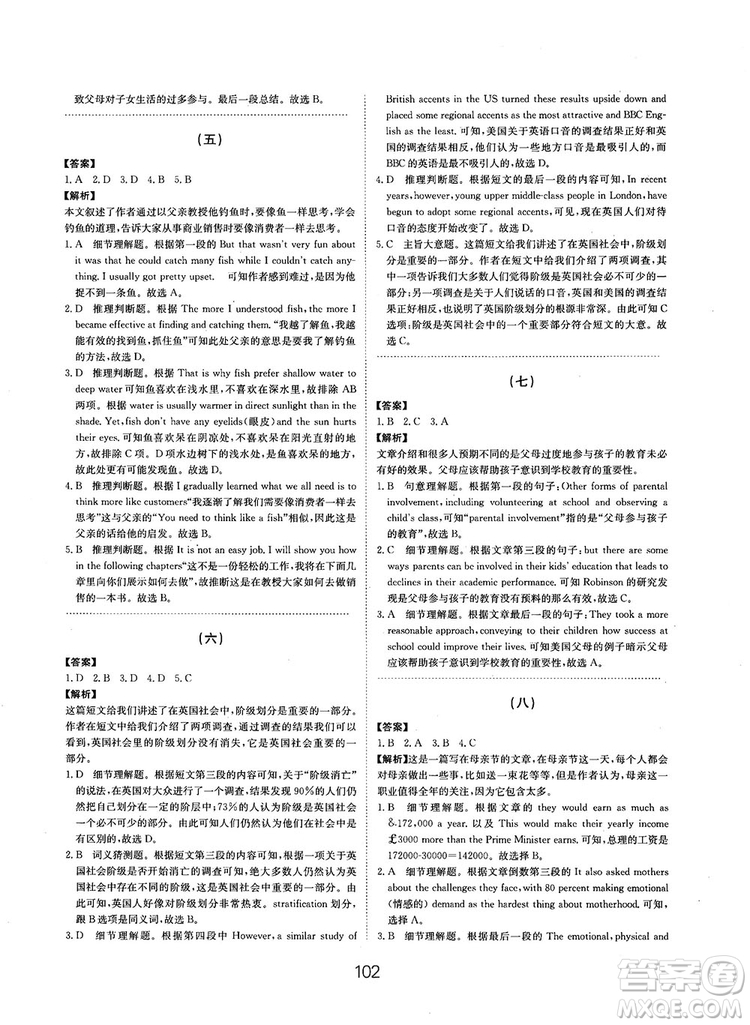 全國(guó)高考刷題通用2019刷題狗高考英語參考答案