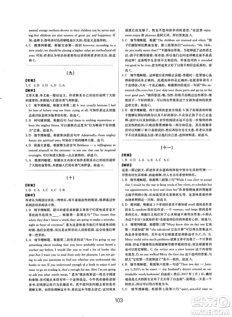 全國(guó)高考刷題通用2019刷題狗高考英語參考答案