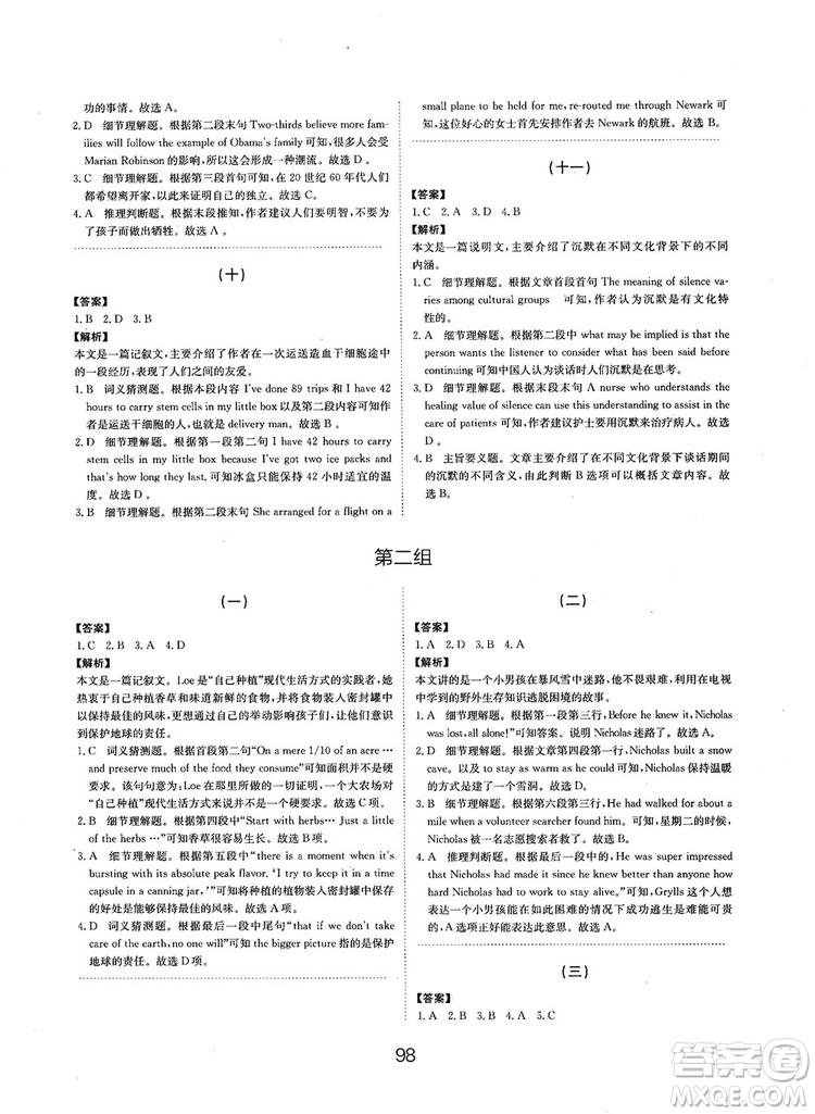 全國(guó)高考刷題通用2019刷題狗高考英語參考答案