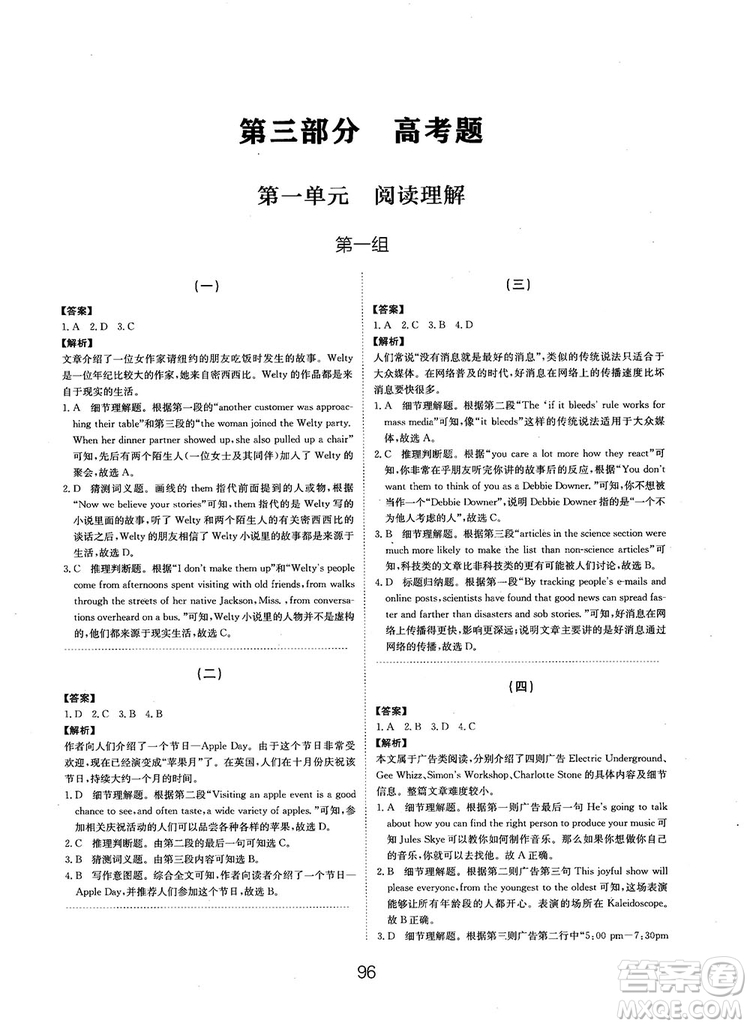 全國(guó)高考刷題通用2019刷題狗高考英語參考答案
