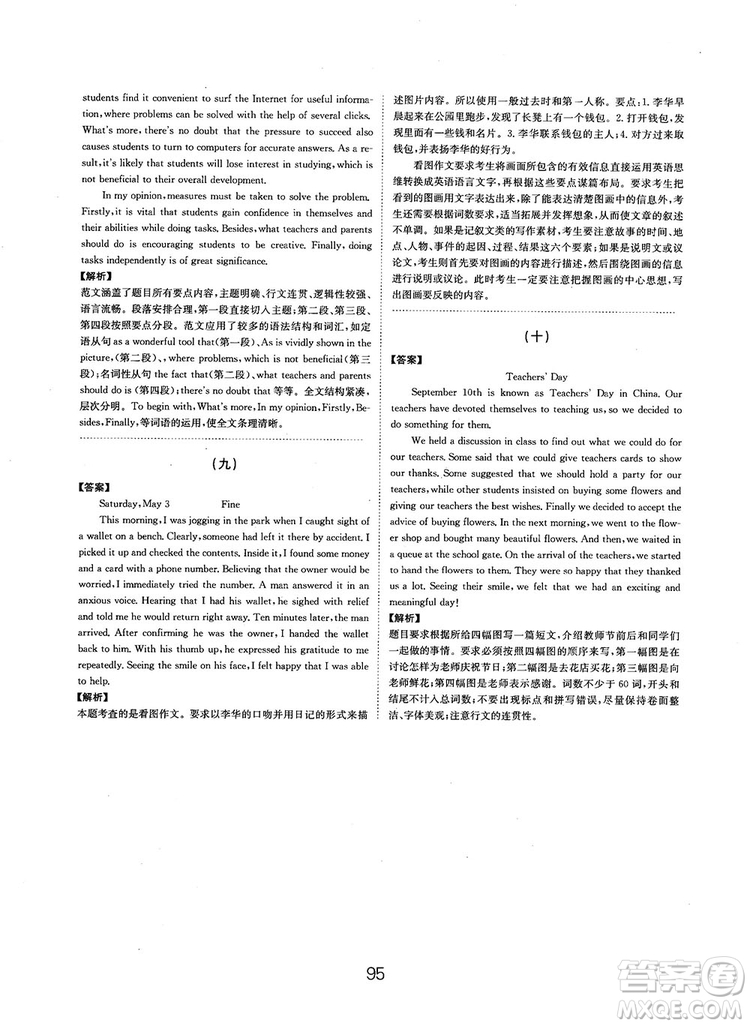 全國(guó)高考刷題通用2019刷題狗高考英語參考答案
