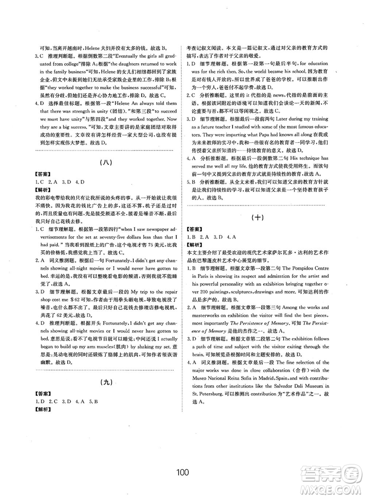 全國(guó)高考刷題通用2019刷題狗高考英語參考答案