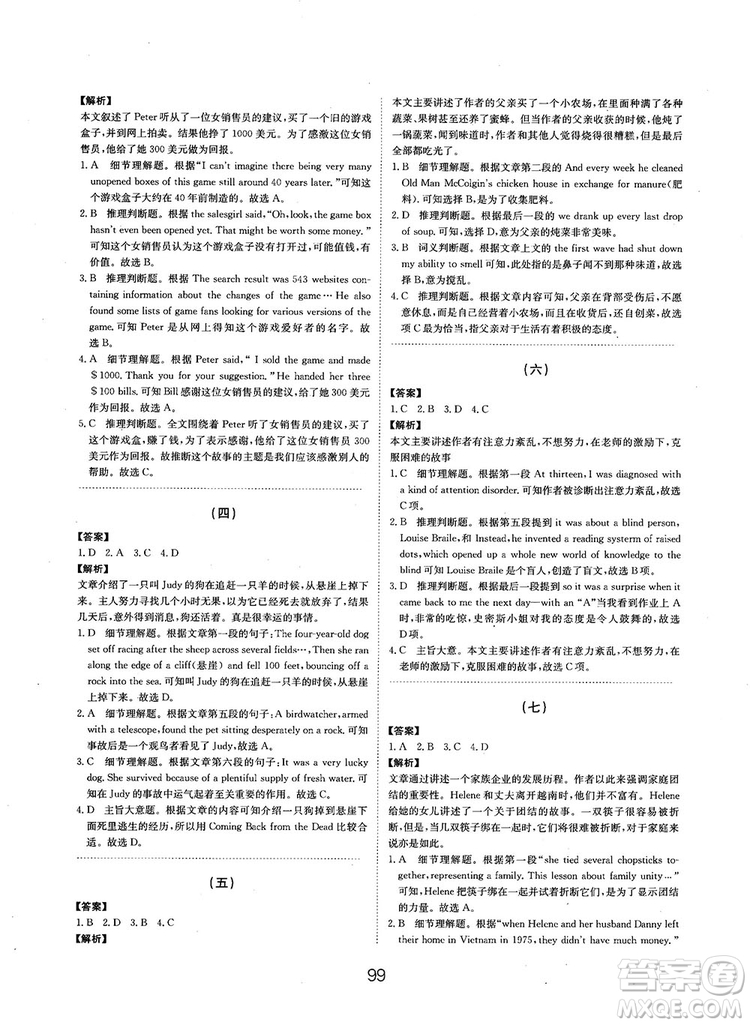 全國(guó)高考刷題通用2019刷題狗高考英語參考答案