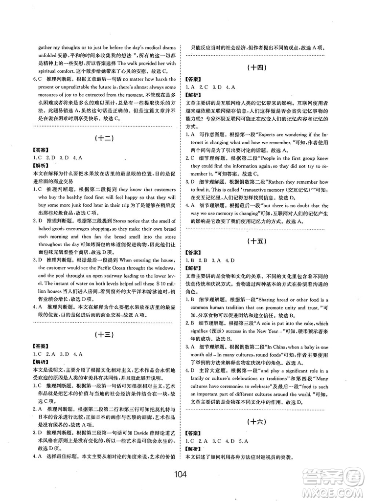 全國(guó)高考刷題通用2019刷題狗高考英語參考答案