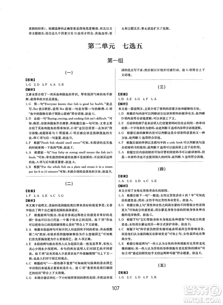 全國(guó)高考刷題通用2019刷題狗高考英語參考答案