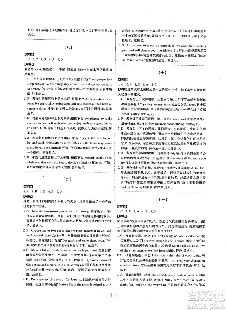 全國(guó)高考刷題通用2019刷題狗高考英語參考答案