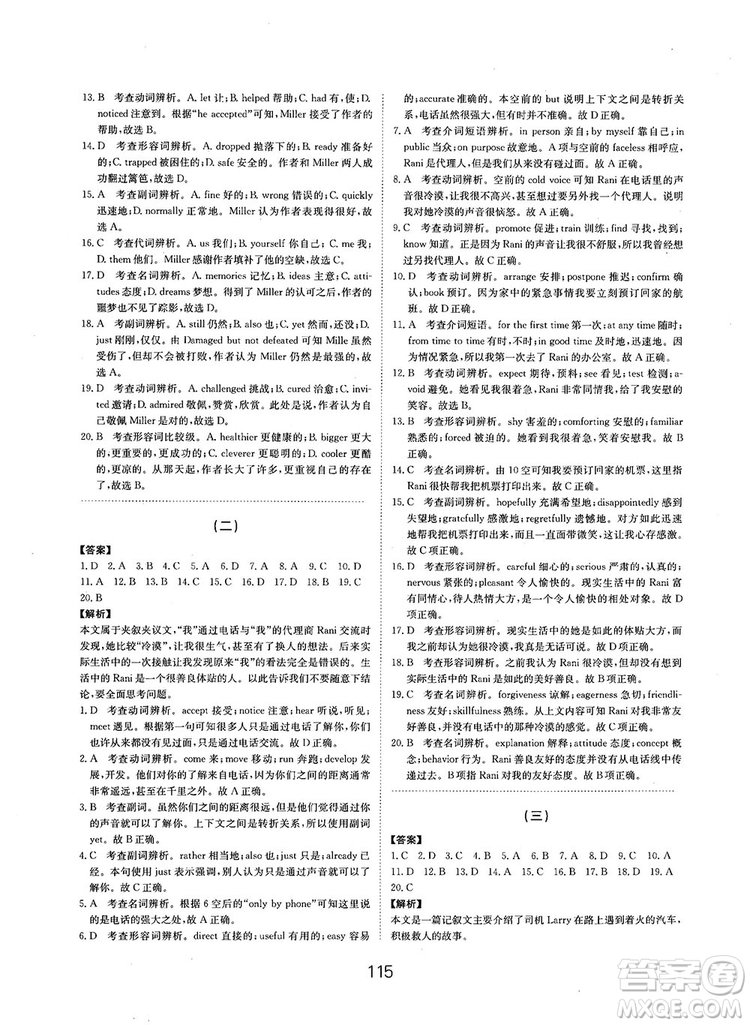 全國(guó)高考刷題通用2019刷題狗高考英語參考答案