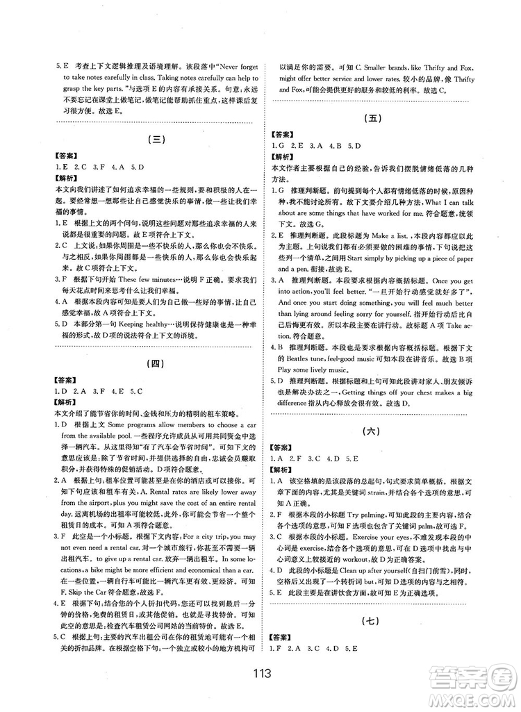 全國(guó)高考刷題通用2019刷題狗高考英語參考答案