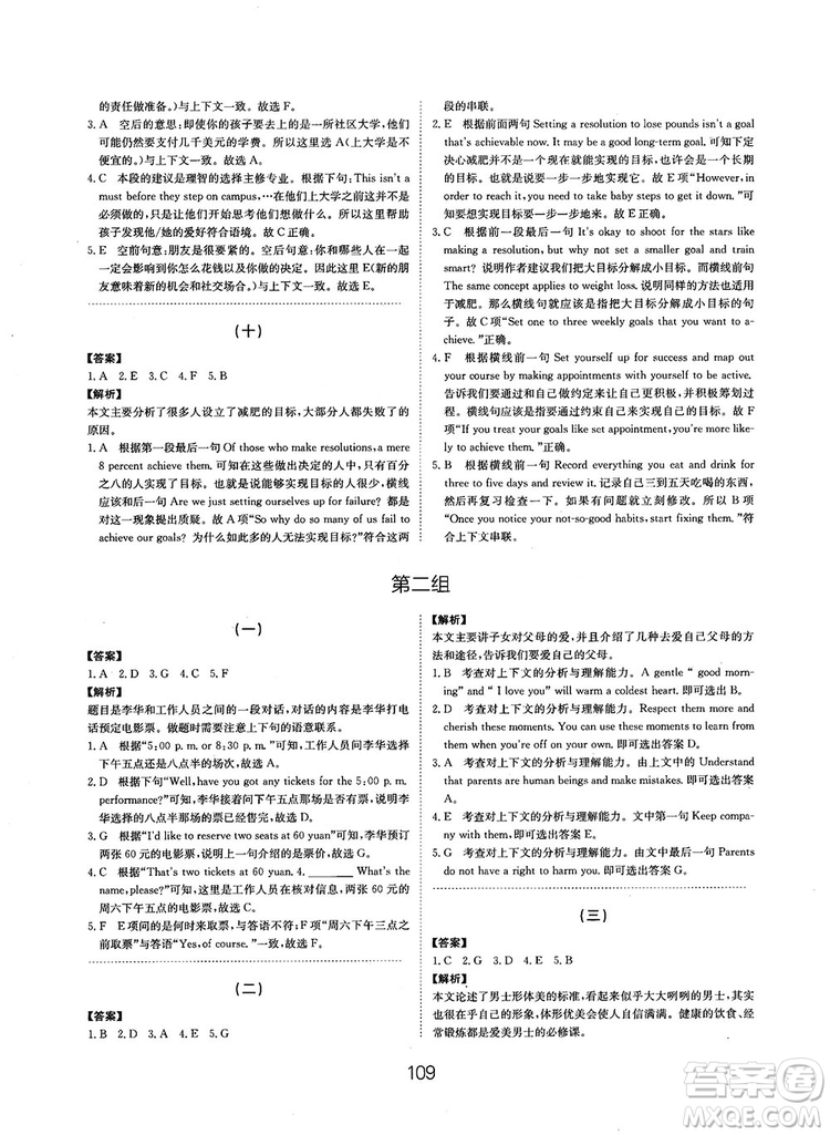 全國(guó)高考刷題通用2019刷題狗高考英語參考答案