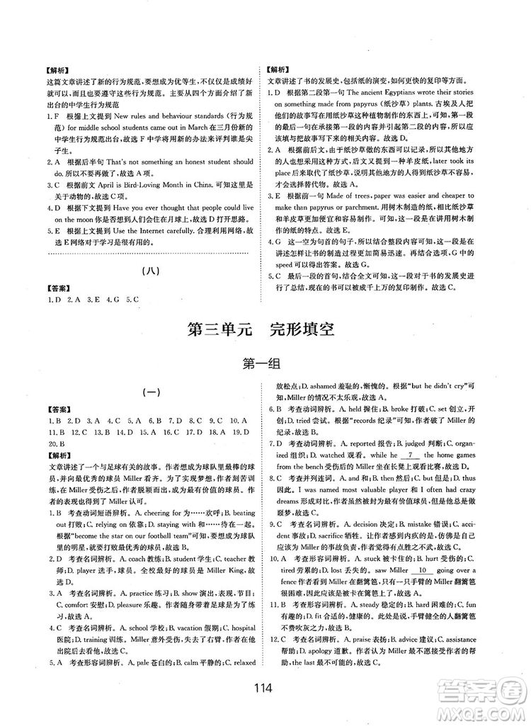 全國(guó)高考刷題通用2019刷題狗高考英語參考答案