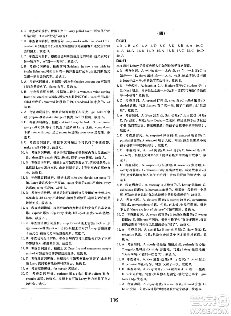 全國(guó)高考刷題通用2019刷題狗高考英語參考答案