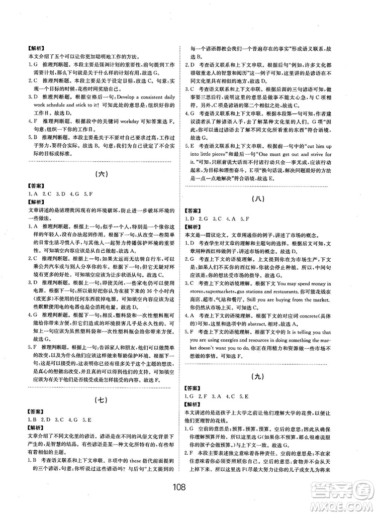 全國(guó)高考刷題通用2019刷題狗高考英語參考答案