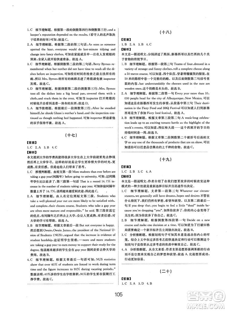 全國(guó)高考刷題通用2019刷題狗高考英語參考答案