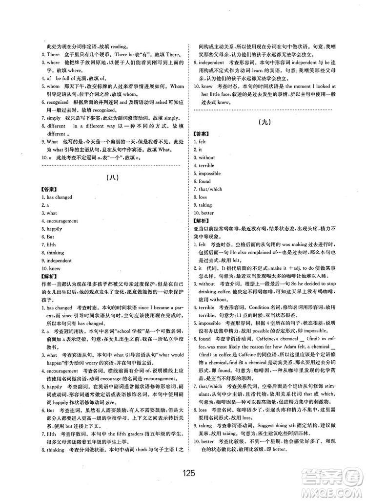 全國(guó)高考刷題通用2019刷題狗高考英語參考答案