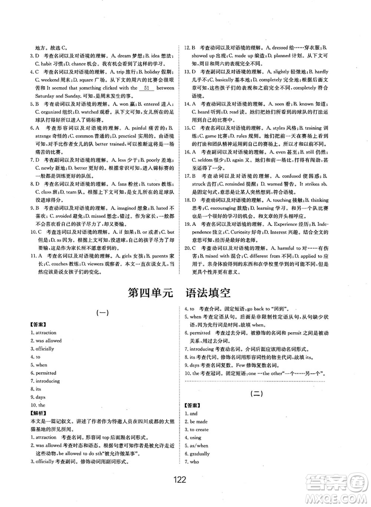 全國(guó)高考刷題通用2019刷題狗高考英語參考答案