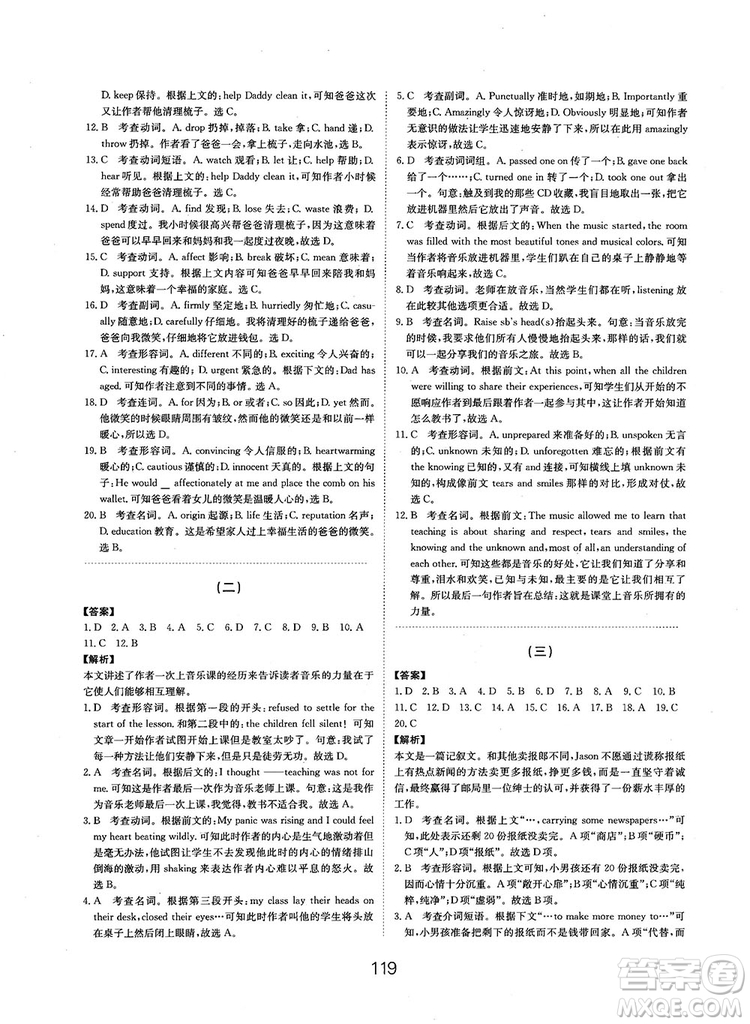 全國(guó)高考刷題通用2019刷題狗高考英語參考答案