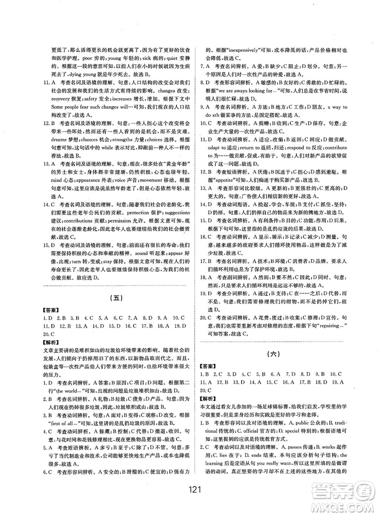 全國(guó)高考刷題通用2019刷題狗高考英語參考答案