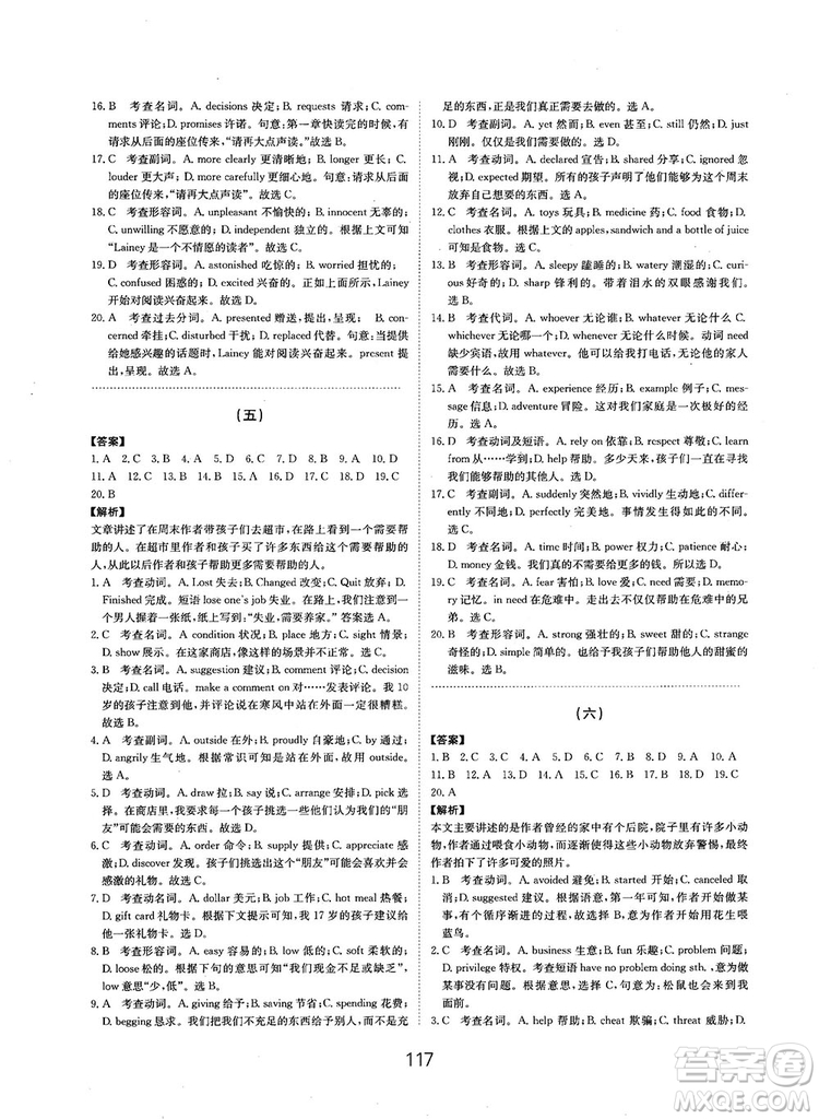 全國(guó)高考刷題通用2019刷題狗高考英語參考答案