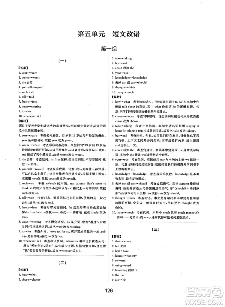 全國(guó)高考刷題通用2019刷題狗高考英語參考答案